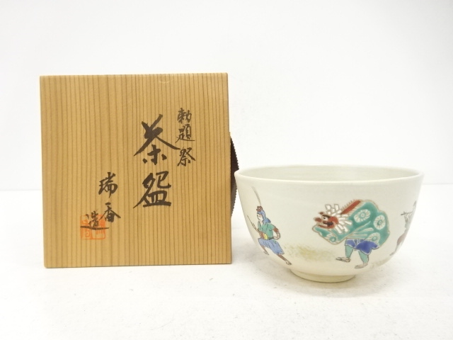 瑞香造　御題祭　茶碗